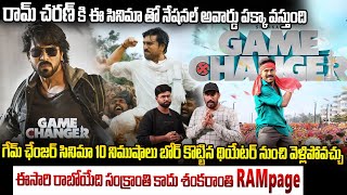 Director Shankar And Sukumar Sensational Elevations About Game Changer | Global Star Ram Charan