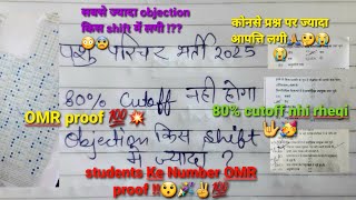 🚨💥pashu parichar पोस्ट बढ़ने को मंज़ूरी!!?✌🎉🥳 ,सबसे ज्यादा objection किस शिफ्ट में लगी !✌💯