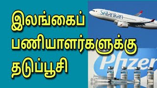 வெளிநாட்டு வேலைவாய்ப்பு பணியக தகவல் |Tamil Channel|யாழ்ப்பாணம் எங்கள் ஊர்