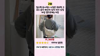 💛2023년 하반기 가성비 나일론백 추천 TOP5💛