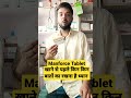 Manforce Tablet Khane Se Kya Hota Hai #youtubeshorts #motivation #healthtip #manforce #medicine