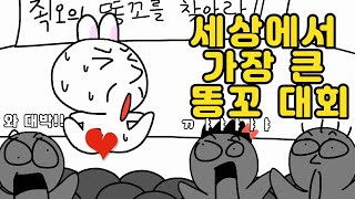 이해하면 웃긴 이야기 (더럽주의) 영상툰