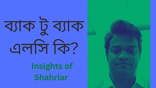 Back to Back LC in the Context of Bangladesh. বাংলাদেশে ব্যাক টু ব্যাক LC- Banking Diploma