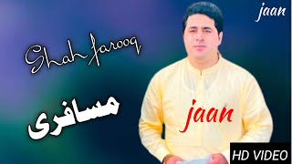 Shah Farooq New Songs 2022 || Bea rawan di sodi ta || Shah farooq best songs 2022