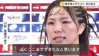 【レスリング】東京五輪・金の川井友香子 決勝で敗れ涙 パリ五輪絶望的｜明治杯