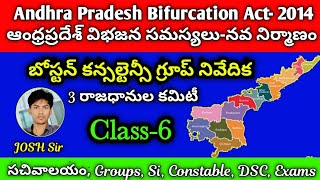 బోస్టన్ కన్సల్టెన్సీ గ్రూప్ నివేదిక | 3 రాజధానులు కమిటీ