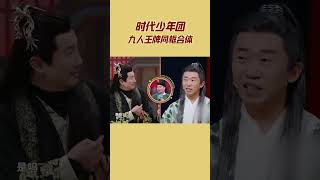 #王牌对王牌  时代少年团九人王牌同框合体