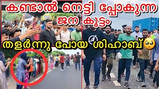 Shihab Chottur Live |കണ്ടാൽ നെട്ടി പ്പോകുന്ന ജന കൂട്ടം| Kerala to Makka Journey By Walk