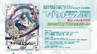 【初音ミク】『初音ミク「マジカルミライ 2017」』ダイジェスト【Hatsune Miku \