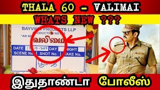 OFFICIAL: Thala 60 - Movie Name - "VALIMAI" | TOUGH COP | Ajith | H Vinoth | Yuvan | Nayan | AK 60 |