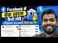 Facebook Monetization Setup | Facebook Payout Account Setup | Payout Account Setup Facebook 