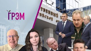 Грэм: зачем Путину Патрушев и Дюмин, что будет с Шойгу, арест Кузнецова — Соловей, Немцова