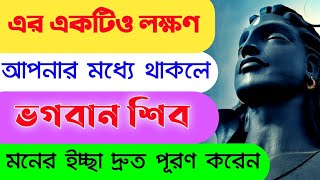 ভগবান শিবের এই প্রকার ভক্তের মনের ইচ্ছা দ্রুত পূরণ হয় - শ্রাবণ মাসে শিব পূজা