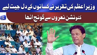 PM Imran Khan Address to National Kissan Convention | 1 July 2021
