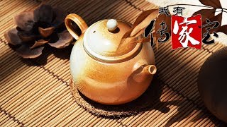 《我有传家宝》 八方茶器品茗香：小小茶器传承中国内涵丰富的茶文化 20190526 | CCTV