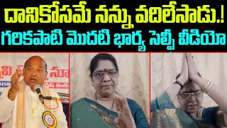 దానికోసమే నన్ను వదిలేసాడు.! #garikapatinarasimharao Sensational Selfie Video | ISM Telugu