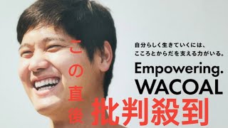 大谷翔平、止まらぬCMラッシュ　ワコールとグローバル広告契約…新作では大胆“素顔”も