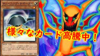 【遊戯王　高騰】新規により大注目！現在高騰中の最新価格情報【　最新高騰情報　遊戯王最新情報　遊戯王　サイバーストームアクセス　カオスアンヘル混沌の双翼　レアコレ　レアリティコレクション　】