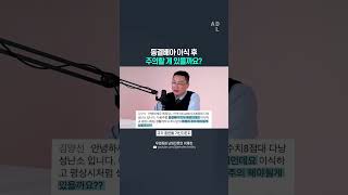 동결배아 이식 후 주의할 게 있을까요?