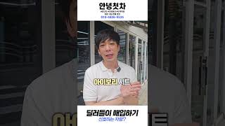 [안녕첫차] 딜러들이 매입할 때 가장 선호하는 차량 특