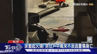 燒烤店烤到一半起火燒! 顧客濃煙裡逃生｜TVBS新聞 @TVBSNEWS02