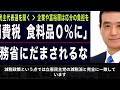 【立憲民主党】江田憲司が仕掛ける「消費税ゼロ化」で大規模離党劇が現実化、党の存亡をかけた路線対立の全貌！野田佳彦は絶句か【解説・見解】