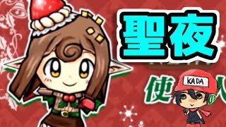 今日のケリ姫：ケリ姫今年のクリスマスは？(2018/12/20）