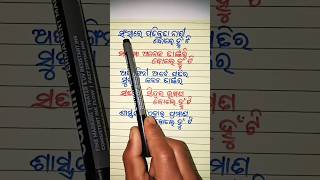 🙏 ସଂସାରେ ପତିବ୍ରତା ନାରୀ,ବୋଲେ ହୁଁ ଟି।। ମହିମା ଅନେକ ତାଙ୍କରି,ବୋଲେ ହୁଁ ଟି ।।#odia