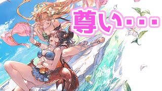 【四象降臨】アンとグレアで朱雀PROUDやったら尊すぎた件【グラブル】