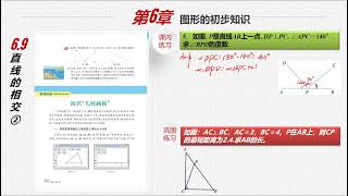 七年级数学（上册）一课一练一巩固6..9.2直线的相交