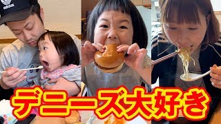 【モッパン】家族みんな大好きデニーズで飯テロ！【お出かけ】