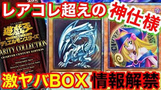 遊戯王、高騰確実の過去一激熱なボックスが発売される件【遊戯王、最新情報、東京ドーム、ワンピースカード、ポケモンカード、高騰、相場、ポケカ、クォーターセンチュリーデュエリストボックス】