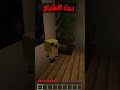 ماين كرافت لكن في بيت الاشباح انا واخوي كعبول 😱🔥😱 #minecraft #ماين_كرافت