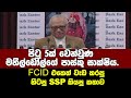 පිටු 4,5ක් වෙන්වුණ මහීල්ඩෝල්ගේ පාස්කු සාක්ෂිය.FCID එකෙත් වැඩ කරපු හිටපු SSPකියපු කතාව