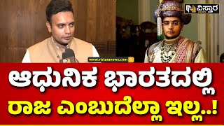 Yaduveer Wadiyar About BJP Ticket  | ರಾಜರಿಗೆ ಯಾವುದೇ ವಿಶೇಷ ಹಕ್ಕುಗಳು ಇಲ್ಲ..! | Mysore | Vistara News