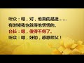 卢台长2018年10月12日美国纽约弟子开示 精彩节目【胆子小，要开源节流；身上有灵性，常在家发呆；胆子小怎么办zongshu20180414】