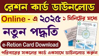 রেশন কার্ড ডাউনলোড ২০২৫ | How to Download E-Ration Card Online WB 2025 | Pratik Bangla 2.2