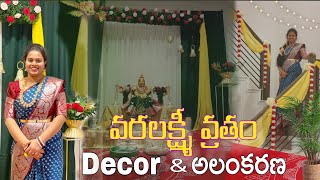 Quick \u0026 Easy వరలక్ష్మీ వ్రతం అలంకరణ \u0026 Backdrop Decorations | DIY| #varalakshmi vratham