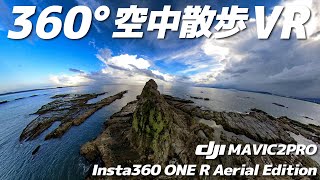 ドローン360°VR！Insta360 ONE R Aerial Editionで海を飛ぶとこんな感じ。