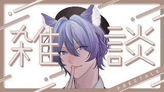 【雑談】出会いと別れの季節ですね【新人Vtuber】