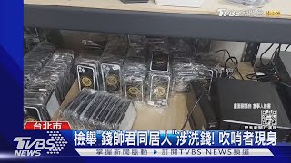 警界進招待所再延燒! 2女檢座也曾受邀｜TVBS新聞