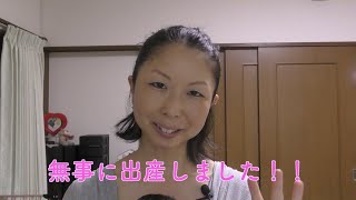 【ご報告Vlog】無事に出産しました！