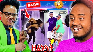 🔴 አነጋጋሪው የ DJ Lee እና ዳኒ ጉዳይ መጨረሻው እና ብዙዎችን ያስቆጣው የቲክቶከሯ ቪድዬ paster ቸሬ መልዕክት - በስንቱ | Seifu on EBS