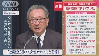 【速報】フジ“やり直し”会見　「社長就任会に女子アナいた」“意に沿わぬ”会食は？【スーパーJチャンネル】(2025年1月27日)