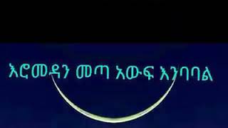 እንካን   አደረሳችሁ