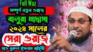 full waz 2024 Maulana Nurul Islam Rahimi#nurulislam#viral#trending#fullwaz