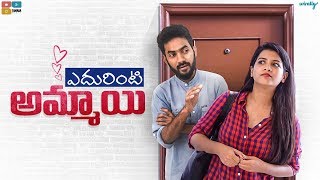 Edurinti Ammai || Wirally Originals | Tamada Media