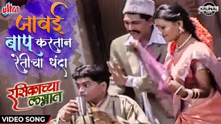 जावई बापू करतान रेतीचा धंदा | Superhit Lagnageet Koligeet |Jagdish P | Krunal Music