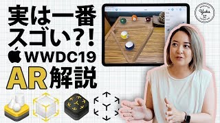 実は一番スゴい?! AppleのAR関連の発表を解説✨