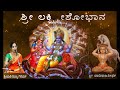 Sri Lakshmi Shobhane with Lyrics  / Sri Vadirajaru / Smt Divya Giridhar